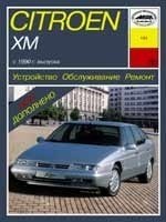 CITROEN XM 1990-. (Печатное издание) А18100 - фото 5832