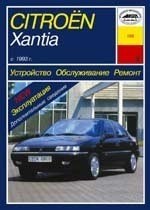 CITROEN Xantia 1993-/1997-. (Печатное издание) А15500 - фото 5841