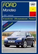 FORD Mondeo 2000-2007. (Скачать PDF 21Mb) 019700 - фото 6296