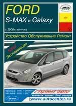 FORD S-MAX / Galaxy c 2006. (Скачать PDF 38Mb) 023000 - фото 6347