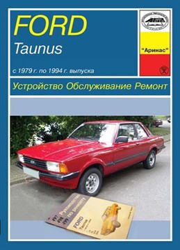 FORD Taunus 1979-1994. (Скачать PDF 120Mb) 000022 - фото 6394