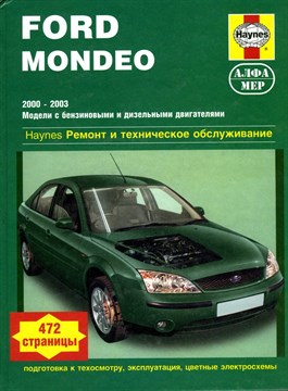 FORD Mondeo 2000-2003. (Печатное издание) Щ00058 - фото 6603