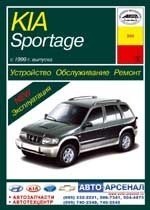 KIA Sportage 1999-2002. (Печатное издание) А20000 - фото 7433