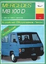 MERCEDES-BENZ 100D, Transporter, 1987-1993. (Печатное издание) А14000 - фото 7975