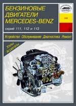 MERCEDES-BENZ бензиновые двигатели 111, 112, 113. (Скачать PDF 7.5Mb) 019300 - фото 8545