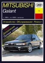 MITSUBISHI Galant 1984-1993. (Печатное издание) А18200 - фото 8594