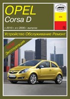 OPEL Corsa D, 2010-. (Печатное издание) А26200