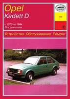 OPEL Kadett D 1979-1984. (Скачать PDF 64Mb) 010600