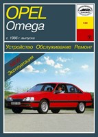 OPEL Omega A 1986-. (Печатное издание) А23700