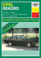 OPEL Rekord C, D, E 1966-1986. (Печатное издание) А10100