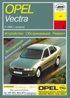 OPEL Vectra B, 1995-2002. (Печатное издание) А14600