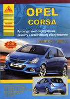 OPEL Corsa 2006-2014. (Печатное издание) Щ00068