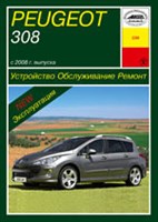 PEUGEOT 308 2008-. (Печатное издание) А23900