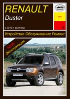 RENAULT Duster 2010-. (Скачать PDF 38Mb) 026900