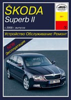 SKODA Superb II 2008-. (Печатное издание) А26100