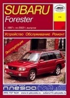 SUBARU Forester S10 1997-2002. (Печатное издание) А17800