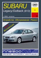 SUBARU Legacy/Outback. (B13) 2004-. (Печатное издание) А22000