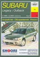 SUBARU Legacy/Outback том II 1999-2003. (Печатное издание) А18902