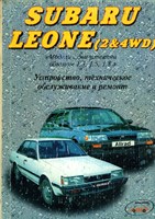 SUBARU Leone 79. (Печатное издание) Щ00077