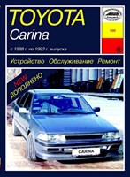 TOYOTA Carina 1988-1992. (Скачать PDF 73Mb) 010000