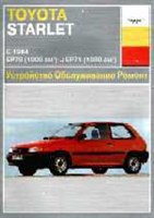 TOYOTA Starlet c 1984. (Печатное издание) А11400