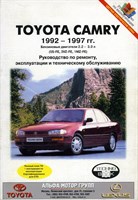 TOYOTA Camry бенз. 1992-97. (Печатное издание) Щ00082