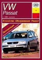 VOLKSWAGEN Passat B5 1996-. (Печатное издание) А15800