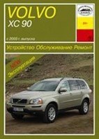 VOLVO XC90 2003-. (Печатное издание) А23100