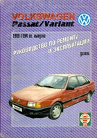 VOLKSWAGEN Passat / Variant 1988-94 дизель. (Печатное издание) Щ00091