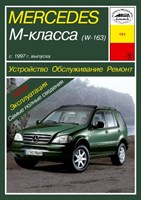 MERCEDES-BENZ ML. (W163) С 1997. (Скачать PDF 31Mb) 019100