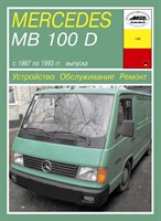 MERCEDES-BENZ 100D, Transporter, 1987-1993. (Скачать PDF 11Mb) 014000