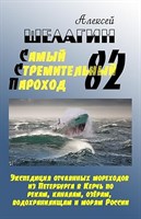 Самый Стремительный Пароход ССП-82 (Скачать макет PDF 42+118Mb) 090050