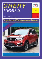 CHERY Tiggo 5 c 2014 г. (Скачать PDF 206Mb) 0Щ2562