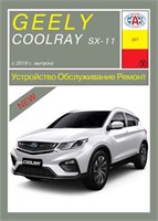 GEELY Coolray c 2019 г. (Скачать PDF 197Mb) 0Щ2563