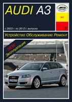 AUDI A3 2003-2012. (Печатное издание) А26700