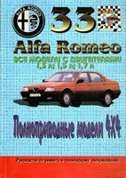 ALFA ROMEO 33. (Печатное издание) Щ00042