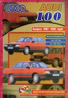 AUDI 100 1982-1990. (Печатное издание) Щ00048