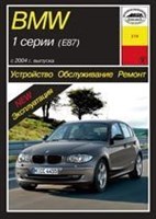 BMW 1. (E87) c 2004. (Печатное издание) А21600