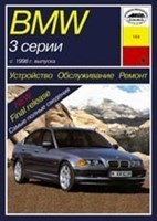 BMW 3. (E46) 1998-. (Печатное издание) А16900