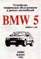 BMW 5. (E34) 1988-. (Печатное издание) А00003