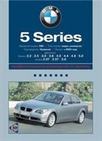 BMW 5. (E60) 2003-. (Печатное издание "Ротор") РО1062