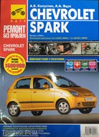 CHEVROLET Spark с 2005 г. (Печатное издание) ТР2915