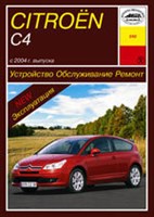 CITROEN C4 c 2004. (Печатное издание) А24200