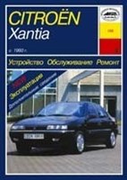 CITROEN Xantia 1993-/1997-. (Печатное издание) А15500