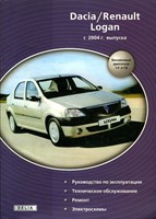 Dacia / RENAULT Logan 2004-. (Печатное издание) Щ00053