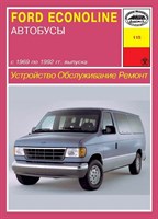 FORD Econoline 1969-1992. (Печатное издание) А11500