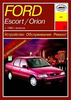 FORD Escort FORD Orion c 1990. (Печатное издание) А06100