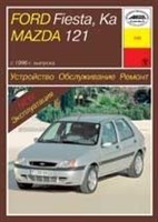 FORD Fiesta / Ka, MAZDA 121. С 1996-. (Скачать PDF 16Mb) 019600