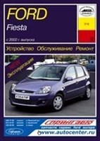 FORD Fiesta c 2002. (Скачать PDF 20Mb) 021900