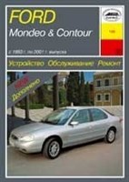 FORD Mondeo / Contour 1993-2000. (Скачать PDF 28Mb) 013600